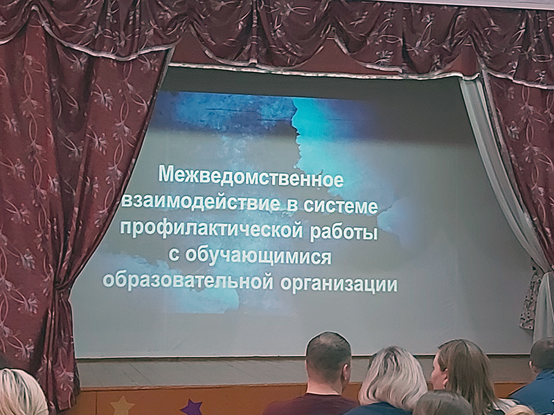 Родительская конференция &amp;quot;Межведомственное взаимодействие в системе профилактической работы с обучающимися ОО&amp;quot;.